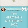 神崎メリのヒロイン手帳2020  THE HEROINE'S NOTEBOOK 2020