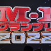 18日に決勝を迎えるM-1グランプリ 担当記者が独自予想