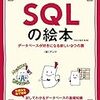 SQLの絵本を読んだ