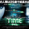 <span itemprop="headline">映画「TIME／タイム」（2012）</span>