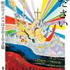 モノローグ紀行＆「文庫この新刊！」