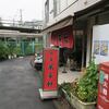 萬来軒＠東松原　「餃子＆味噌ラーメン」