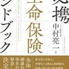 生命保険に加入するか否か