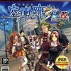 ＰS３の英雄伝説 空の軌跡 the 3rd：改 HD EDITIONというゲームを持っている人に  大至急読んで欲しい記事