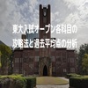 東大入試オープン各科目の攻略法と過去平均点の分析