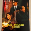 香港版『おくりびと』の『ラスト・ダンス』は“死”から“生”を見つめ直す沁みる秀作！