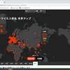 新型コロナウイルス感染世界マップ