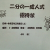 二分の一成人式で少し成長した息子