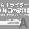 【PR】AI時代に輝く新しい働き方を手に入れる方法：魔法のような時間革命「ものかき編集部」「野口真代」