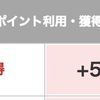 楽天市場で低評価のレビューを書き込んだら…情報提供のお礼として500ポイント付与された話。