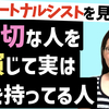 いい人のふりした人のマスクが一瞬ずれ落ちるのを見逃さないで！カバートナルシストを見破る方法