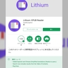 おすすめのAndroid向けEPUBリーダー Lithium