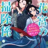 百花宮のお掃除係　13 転生した新米宮女、後宮のお悩み解決します。
