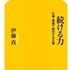 続ける力がほしい