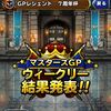 【DQMSL】7周年杯 第5回マスターズGPはウェイト135で定期大会スタンダード！