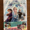 アナと雪の女王2