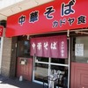 ラーメンの魔力にとりつかれ