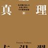 書評『お金の真理』