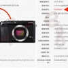 【富士フイルム】FF250001 および FF250003 が登録済み!?｜X-E5 ともう 1 台のカメラは？