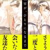 王と神：浅倉秋成『教室が、ひとりになるまで』