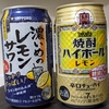 サッポロ　濃いめのレモンサワー ALC 7% 43kcal vs. 宝　焼酎ハイボール　レモン ALC 7% 42kcal