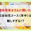 【現役保育士に聞いた！】Z会幼児コース（年中）は難しすぎる！？　