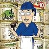 「美味い話にゃ肴あり」10巻(Kindle版)