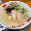 小倉南区 ラーメン 一風堂（北九州市小倉南区上葛原2-14-1 サンリブシティ小倉1F）