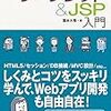 国本大悟「スッキリわかる サーブレット&JSP入門」