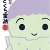 (あつこおねえさん変顔 頑張った！)おかあさんといっしょ 土曜日「なんだっけ？！」そして新コーナー「ひとくち童話」