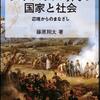 年末年始読書(Ⅲ)藤原翔太著『ナポレオン時代の国家と社会』(第一部)