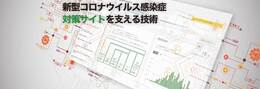 東京都の新型コロナ対策サイトはなぜNuxtJSだったのか？ ─ シビックテックのベストプラクティス