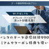 ソフトバンクのデータ通信回線990円契約で特典を使い倒すコツ スーパーPayPayクーポンやLYPプレミアムも付帯
