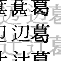 異体字とは 一般の人気 最新記事を集めました はてな