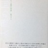 詩と、人間の同意　稲川方人