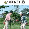 北海道の厚真町の広報誌