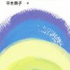 2024年 読書記録（14）