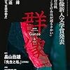 『そこどけあほが通るさかい』石倉真帆(著)の感想【村社会に耐える】(群像新人賞受賞)