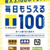 3月は吉野家で毎日100ポイント貰えます！