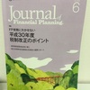 【税金】平成３０年度税制改正　分かってはいたけれど増税