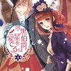 この想いは許されないと 掛けられた魔法を自ら解いて 星は黒伯爵に別れを告げる
