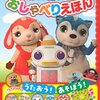 【絵本】「おかあさんといっしょ　ガラピコぷ～　おしゃべりえほん」が発売中です