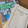 個人書店にはロマンがある：読書メモ『本屋、はじめました』