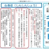 心身症（しんしんしょう）【院内広報キトキト第69号】