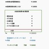やりくり費目変更!!プレ年金生活・8/18～9/17間家計予算振り分け