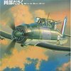 「世界の駄っ作機  ver PR.Mk.3」　岡部ださく