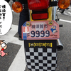 南相馬カブ＆ミニバイクフェス２０２５の様子紹介♪（後編）