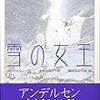 宮崎駿オススメのアニメ映画『雪の女王』について。
