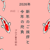 🎍新年の抱負 2026