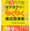 月５万円コツコツ稼げ！「株主優待銘柄を買う時の５つの秘訣」